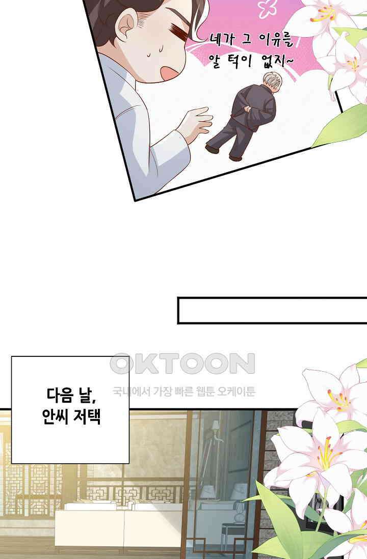 귀여운 아기 소녀는 천재 도사 : 4살이라고 얕보면 곤란해요! 45화 8