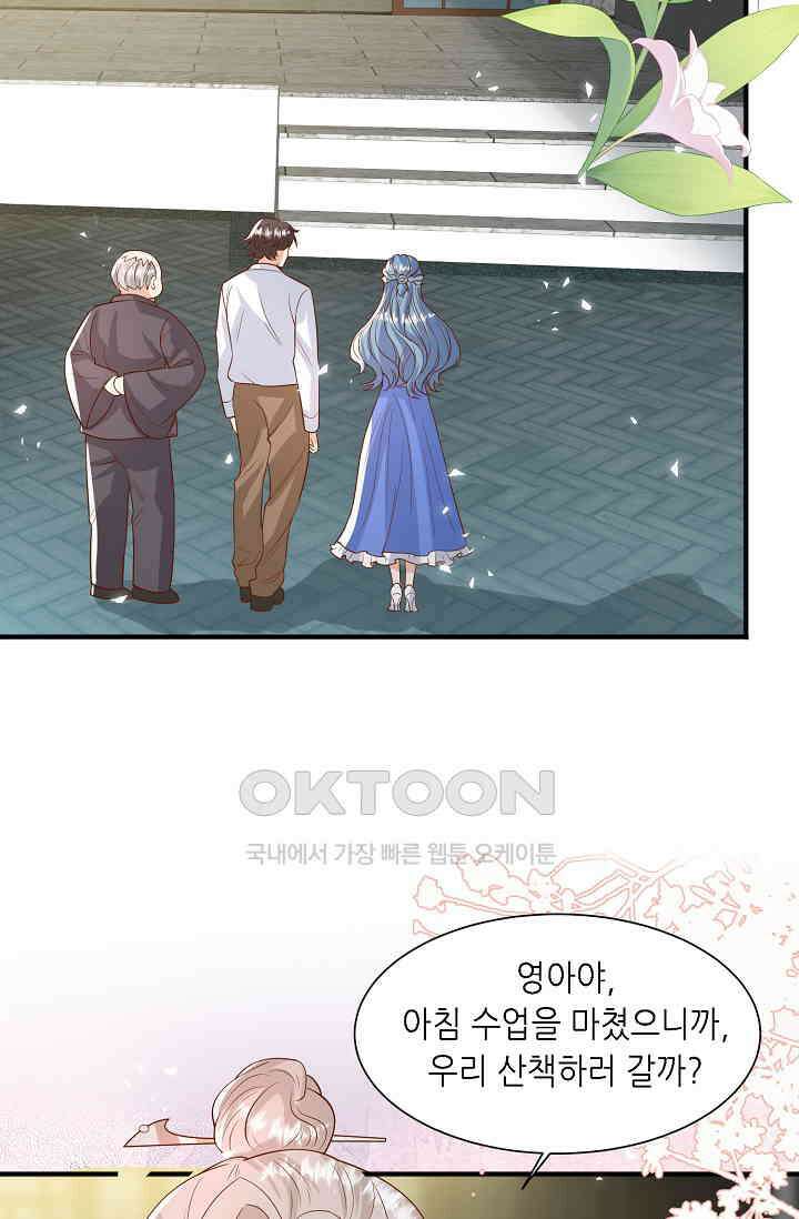 귀여운 아기 소녀는 천재 도사 : 4살이라고 얕보면 곤란해요! 45화 9