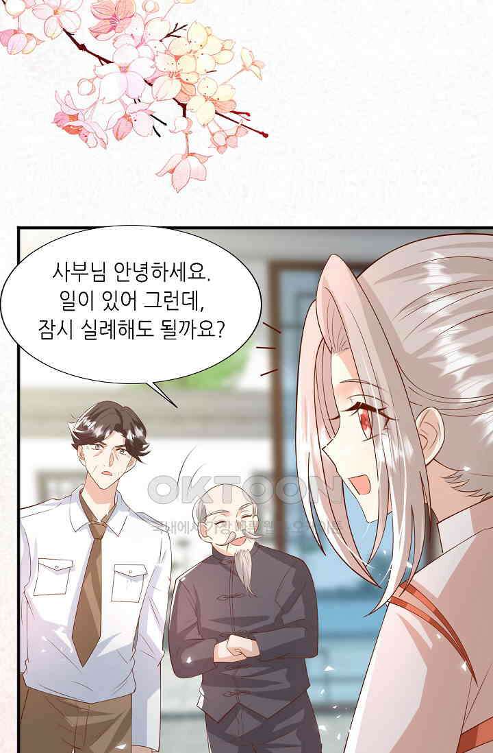 귀여운 아기 소녀는 천재 도사 : 4살이라고 얕보면 곤란해요! 45화 11