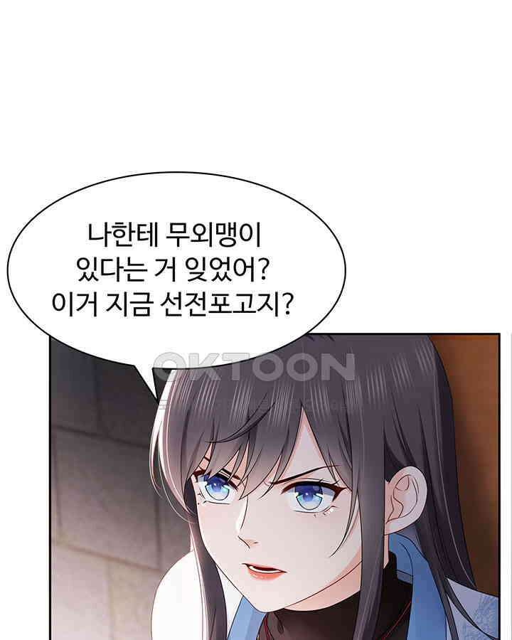 차가운 빛이 태양을 만난 것처럼 429화 3