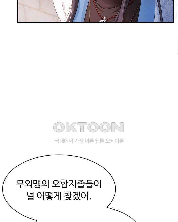 차가운 빛이 태양을 만난 것처럼 429화 4