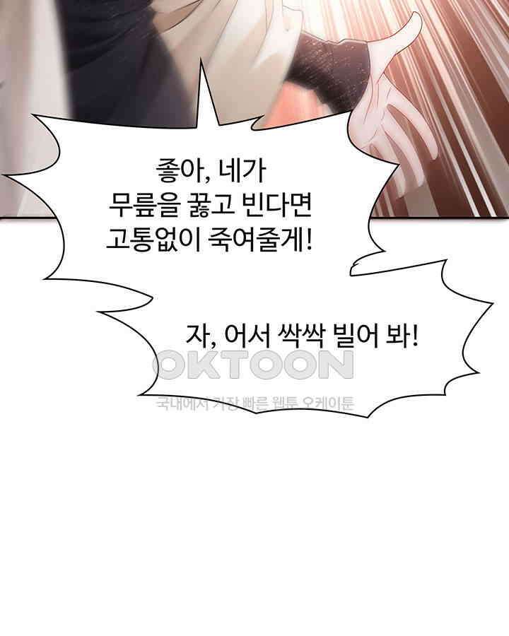 차가운 빛이 태양을 만난 것처럼 429화 8