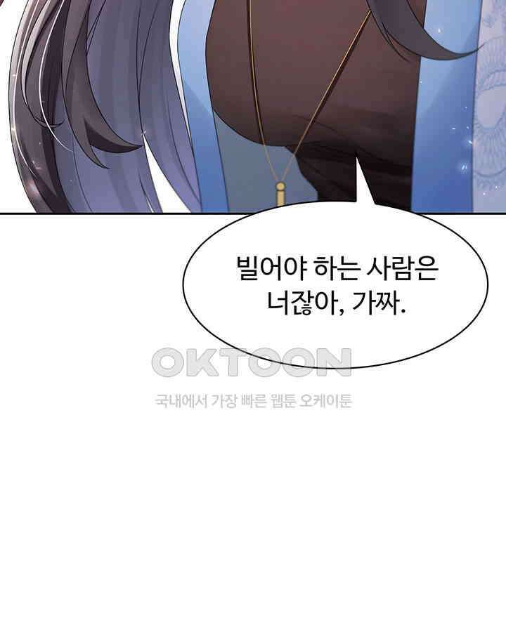 차가운 빛이 태양을 만난 것처럼 429화 11