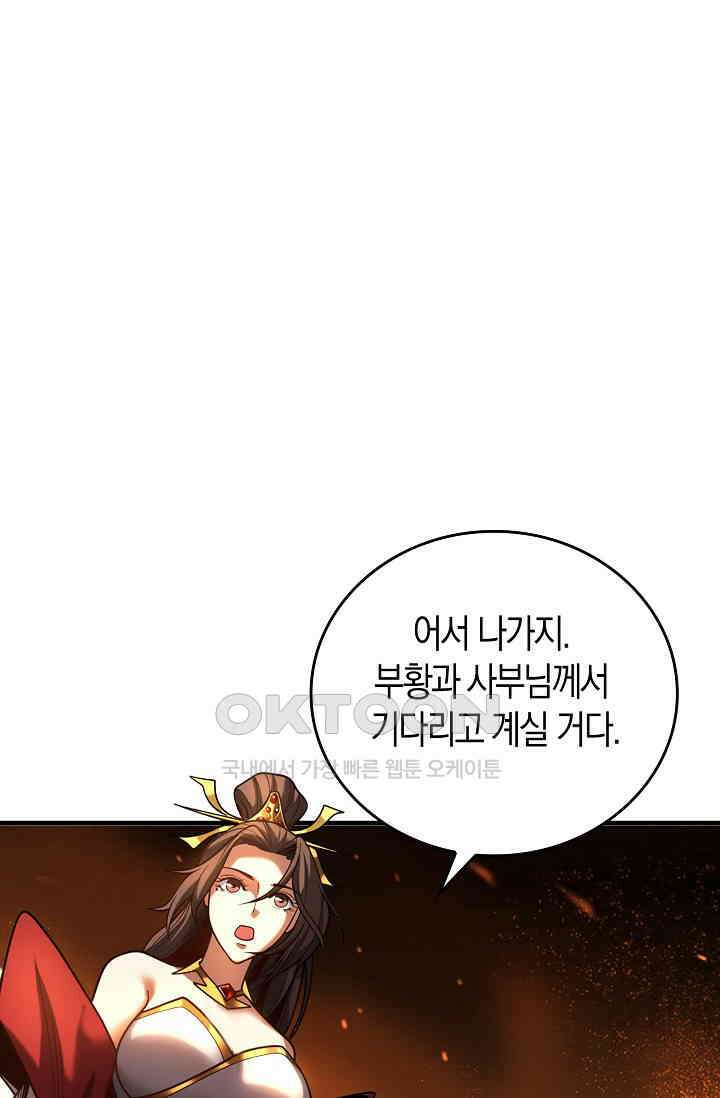 천재 장로 제자수련기 44화 3