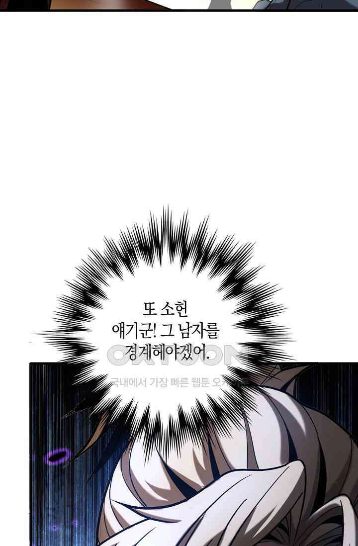 천재 장로 제자수련기 44화 5