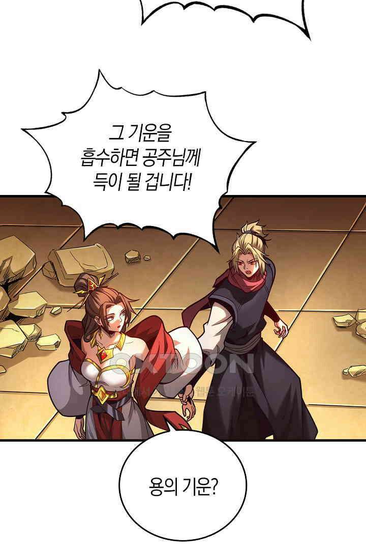 천재 장로 제자수련기 44화 7