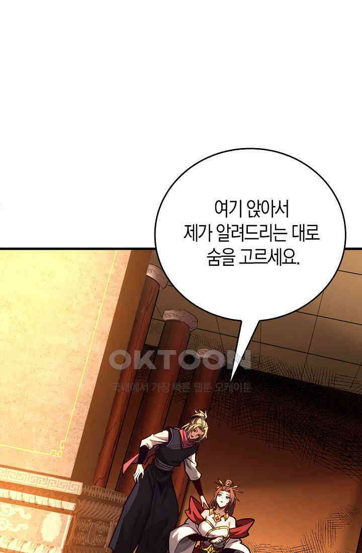 천재 장로 제자수련기 44화 8