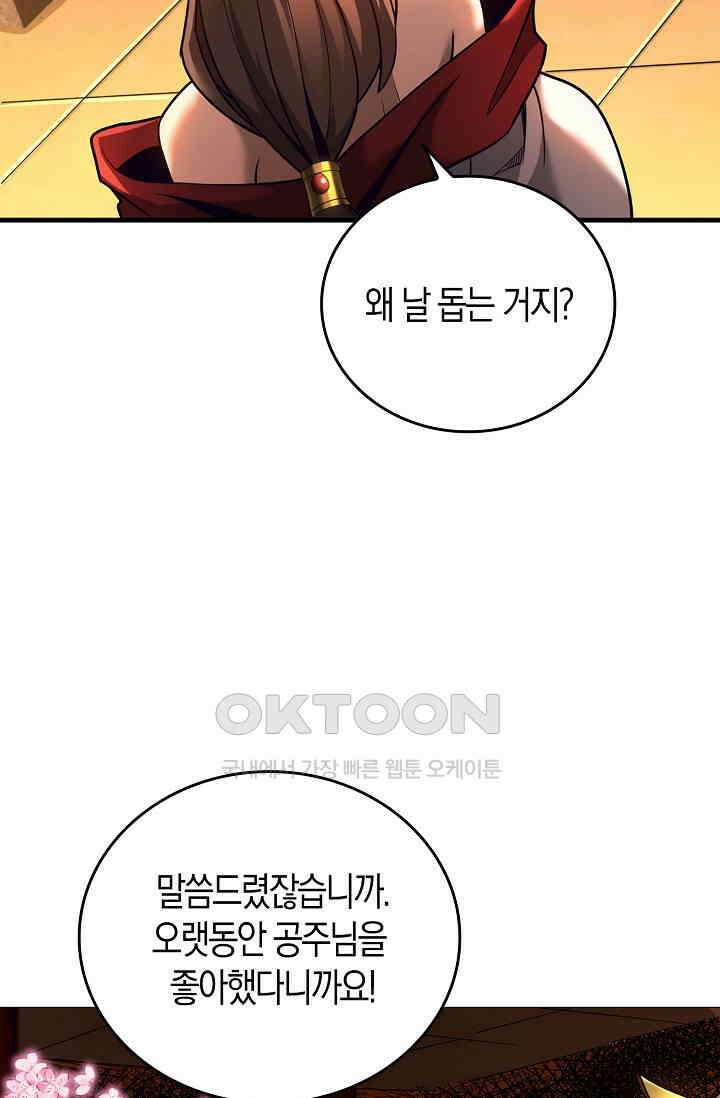 천재 장로 제자수련기 44화 14