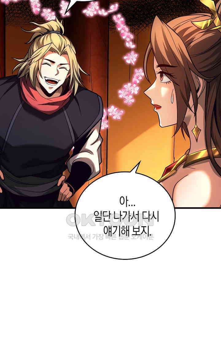 천재 장로 제자수련기 44화 15