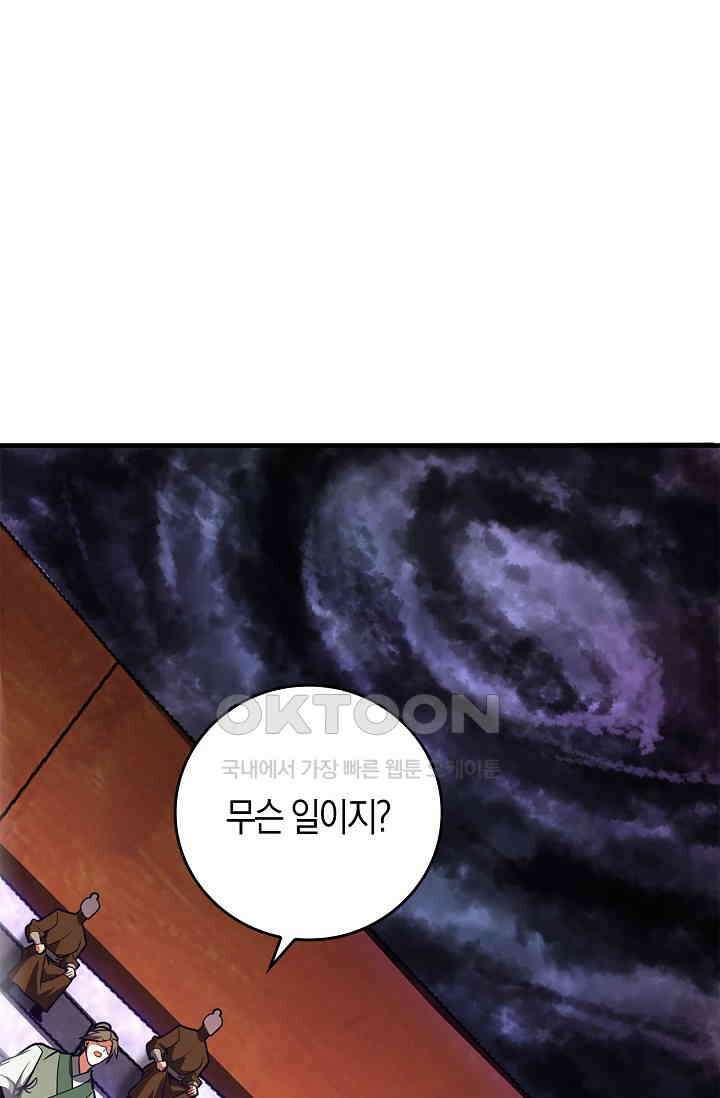 천재 장로 제자수련기 44화 16