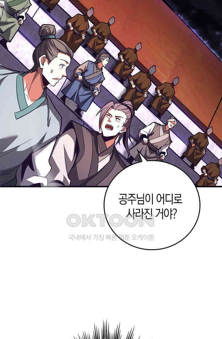 천재 장로 제자수련기 44화 17