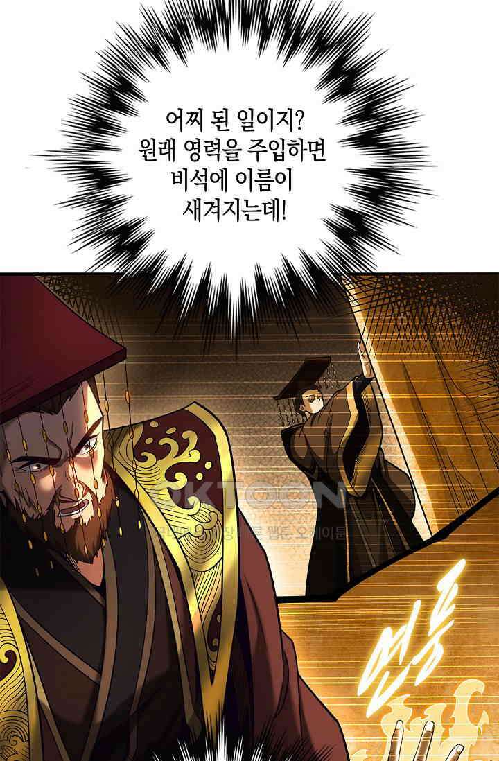 천재 장로 제자수련기 44화 18