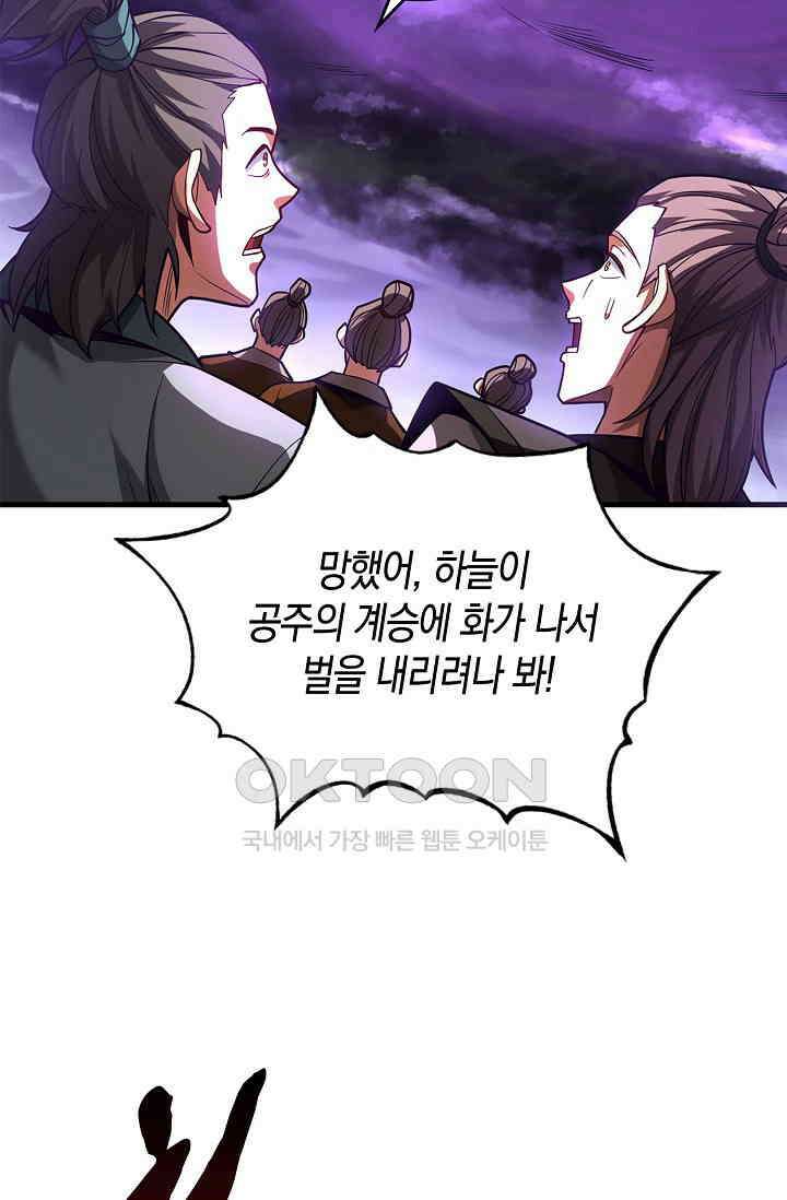 천재 장로 제자수련기 44화 20