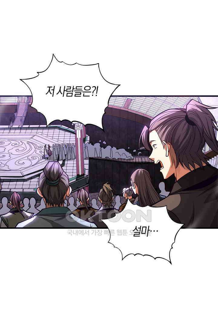 천재 장로 제자수련기 44화 22