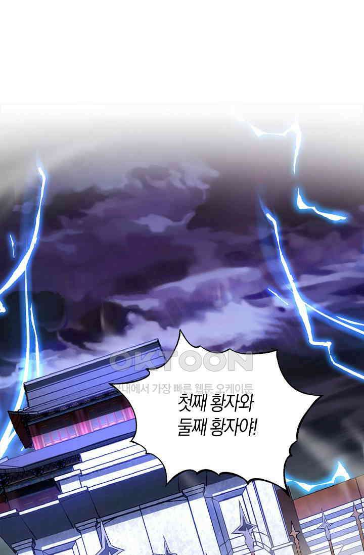 천재 장로 제자수련기 44화 23