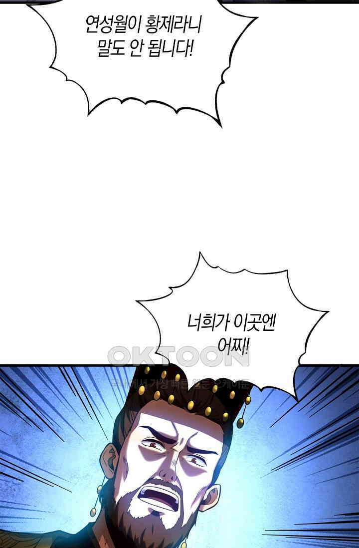 천재 장로 제자수련기 44화 25