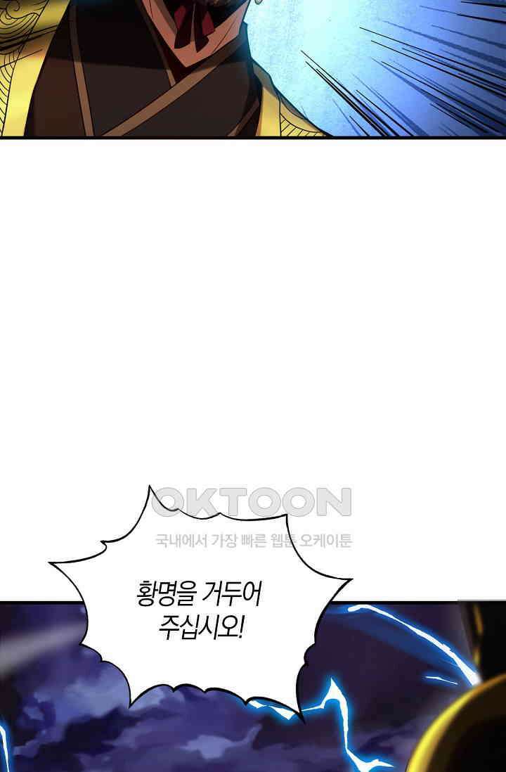 천재 장로 제자수련기 44화 26