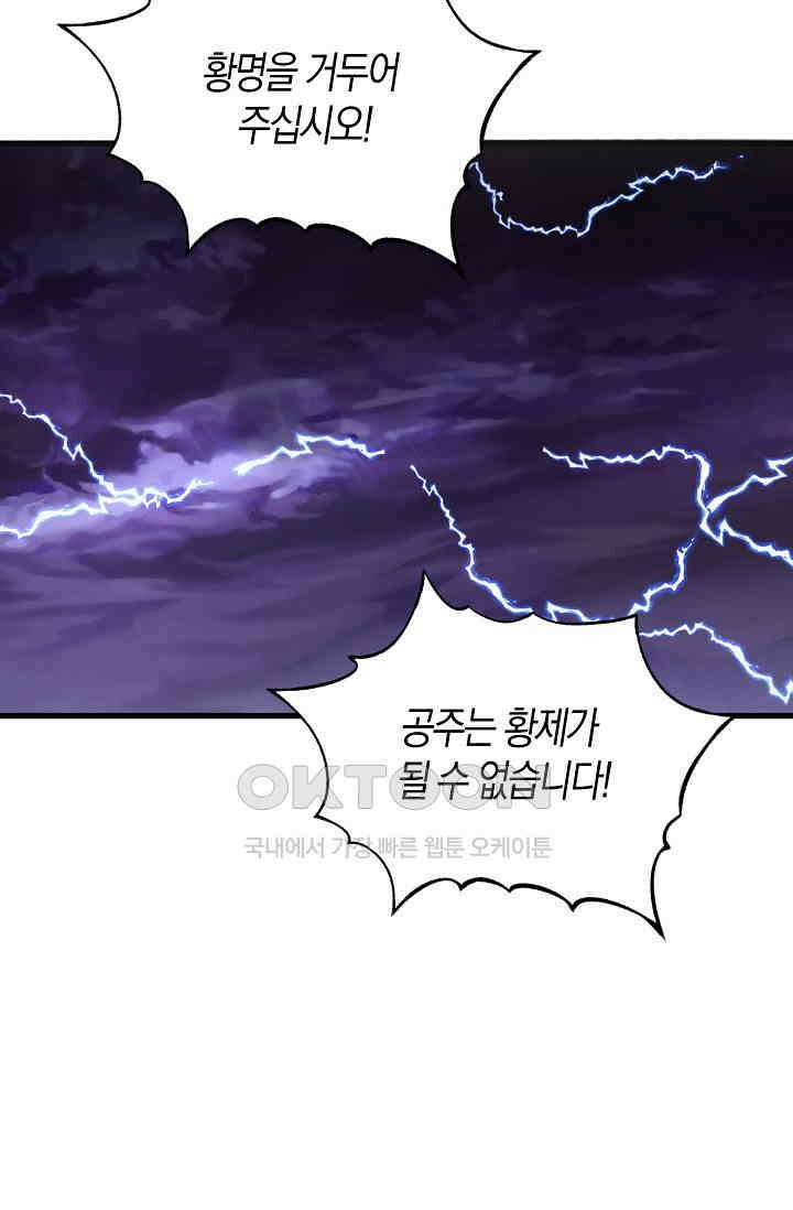 천재 장로 제자수련기 44화 29