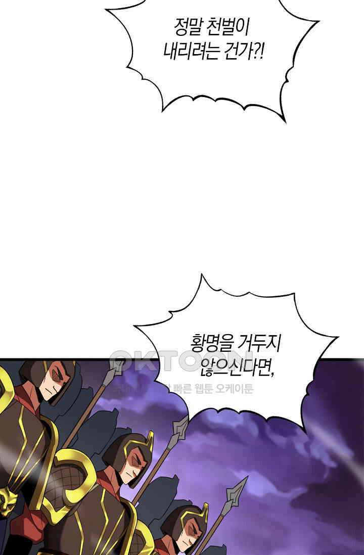 천재 장로 제자수련기 44화 31