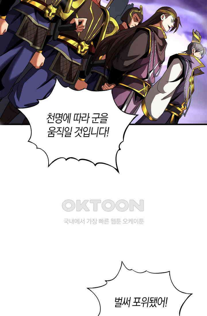 천재 장로 제자수련기 44화 32