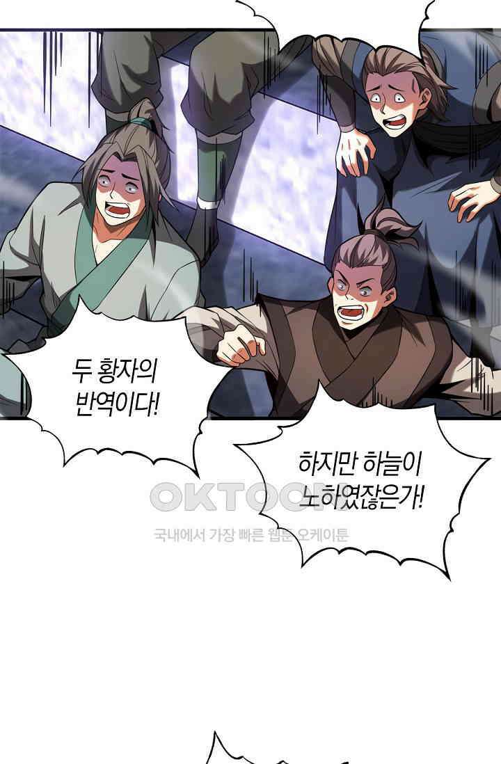천재 장로 제자수련기 44화 33