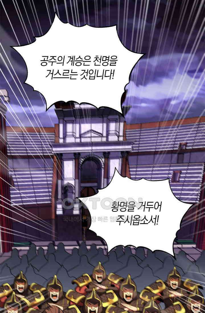 천재 장로 제자수련기 44화 36