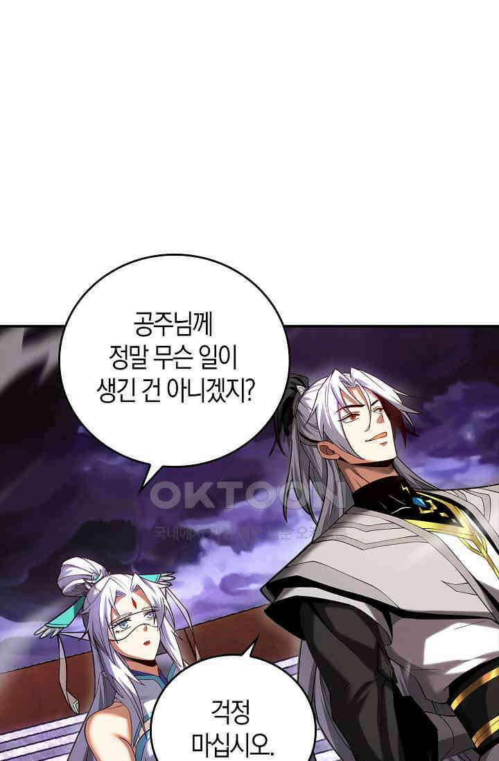 천재 장로 제자수련기 44화 38