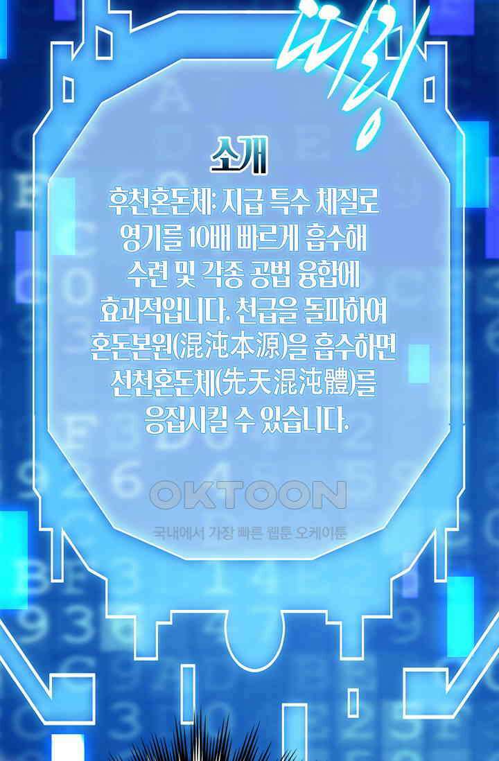 천재 장로 제자수련기 44화 42