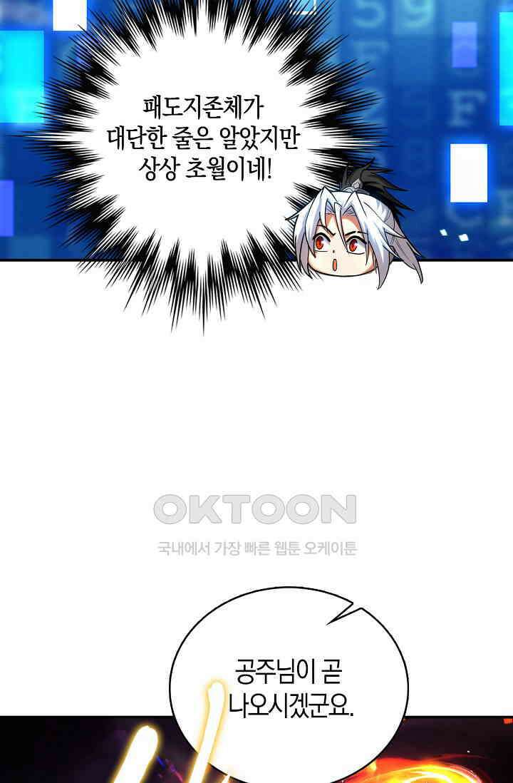 천재 장로 제자수련기 44화 43