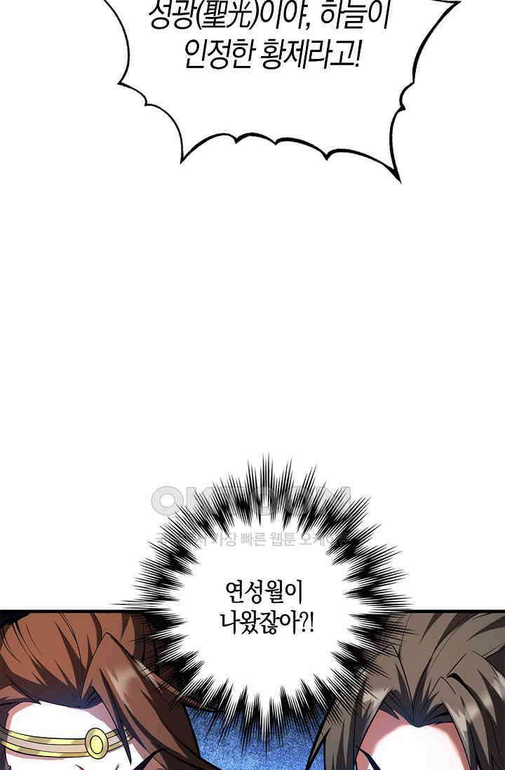천재 장로 제자수련기 44화 50