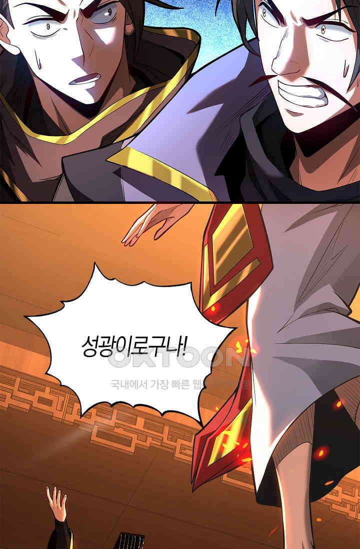 천재 장로 제자수련기 44화 51