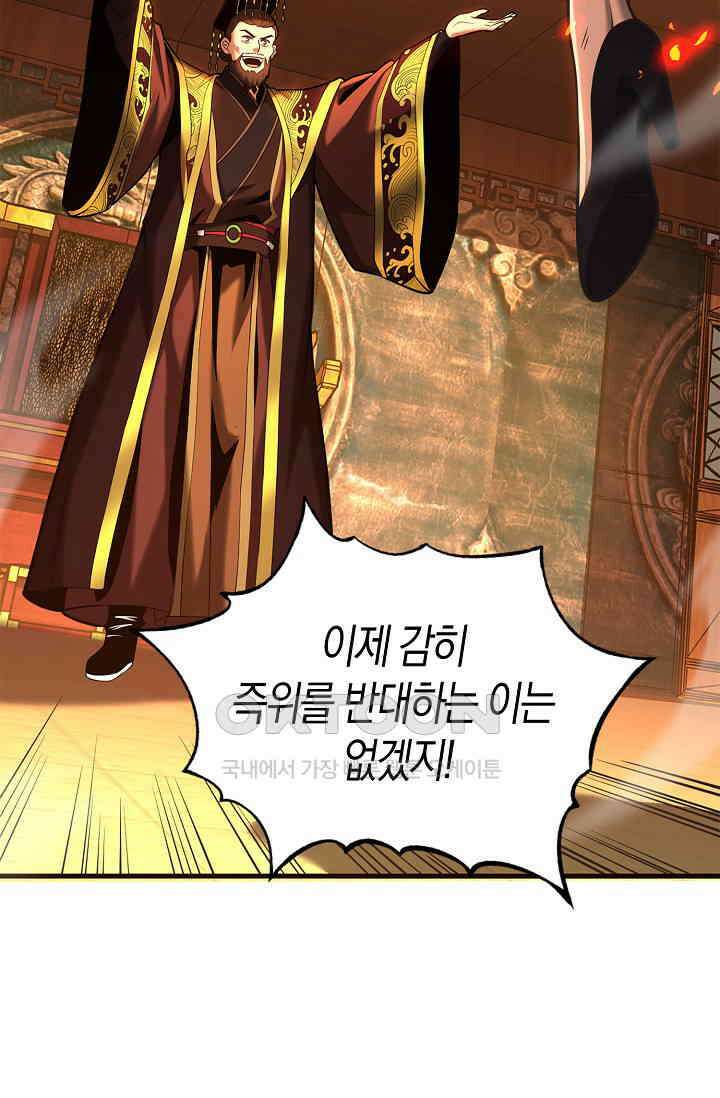 천재 장로 제자수련기 44화 52