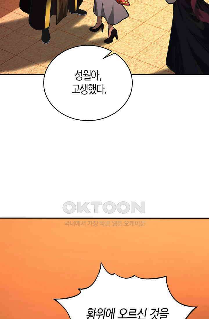 천재 장로 제자수련기 44화 54