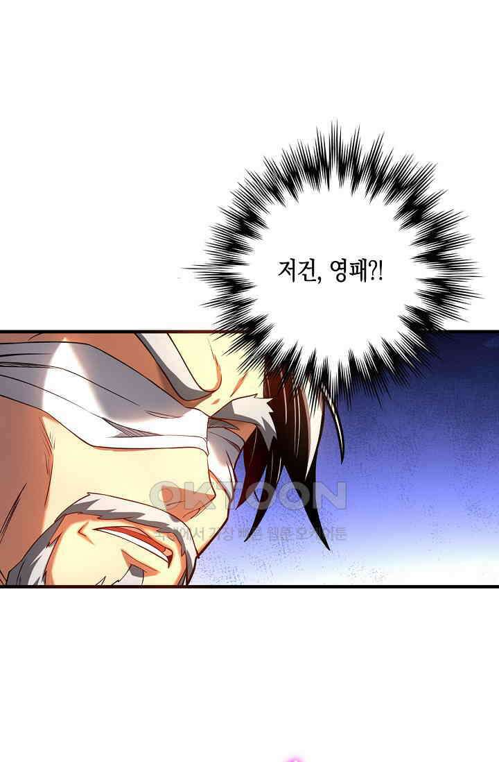천재 장로 제자수련기 44화 61