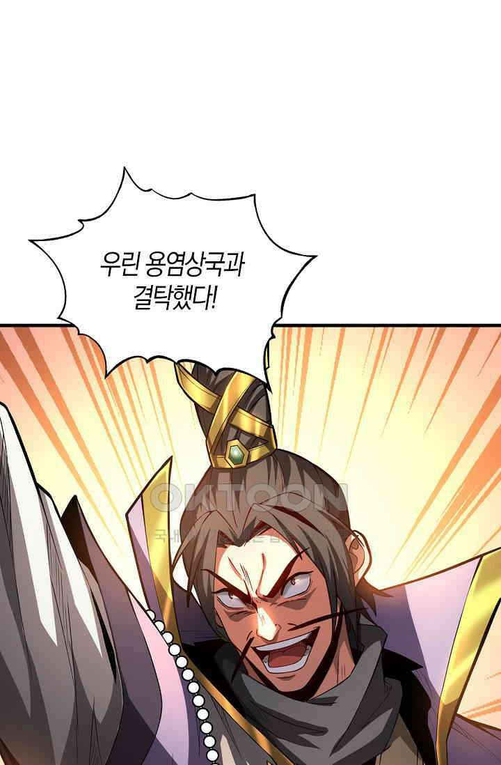 천재 장로 제자수련기 44화 64