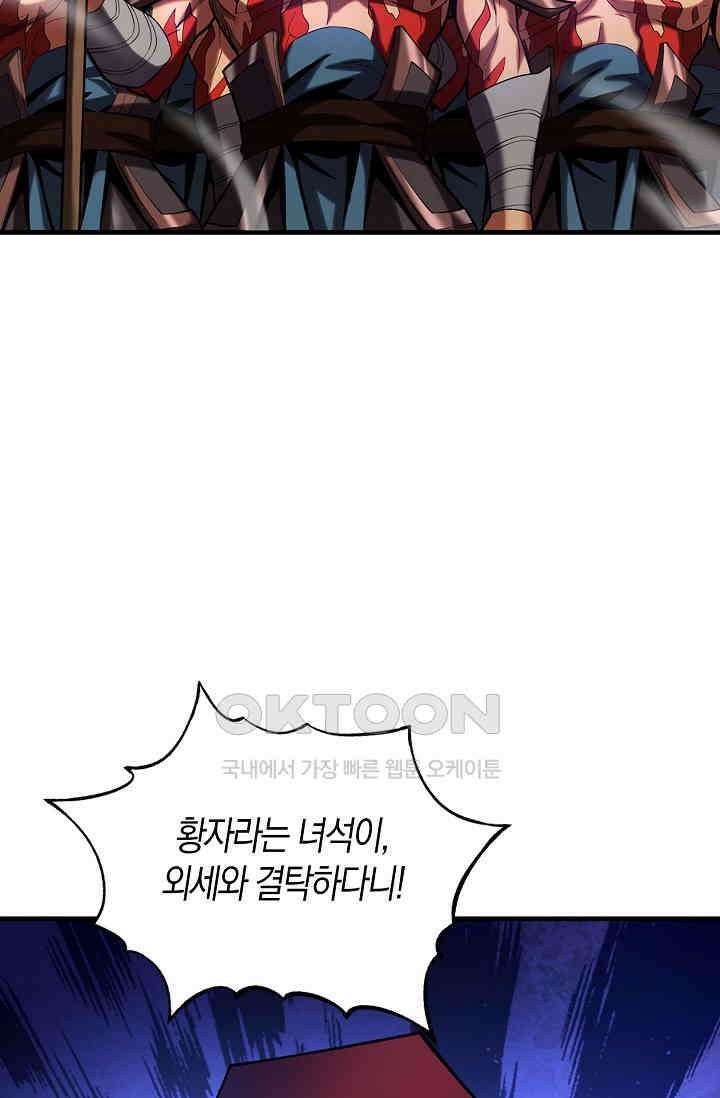 천재 장로 제자수련기 44화 68