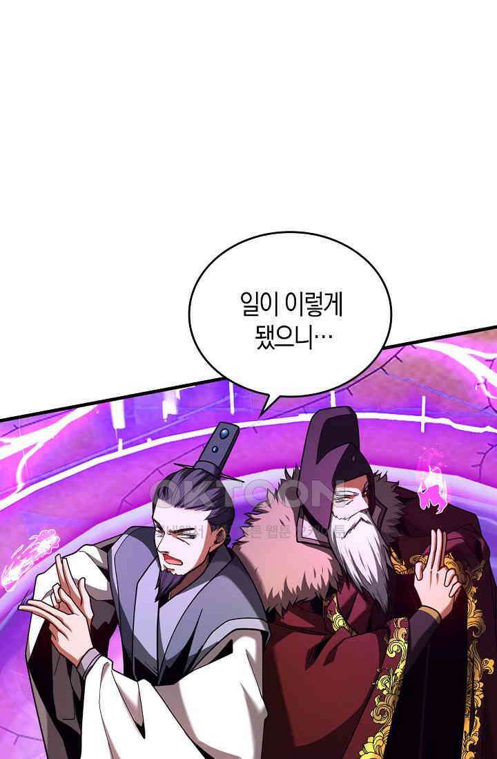 천재 장로 제자수련기 44화 76