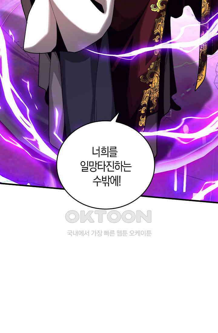 천재 장로 제자수련기 44화 77