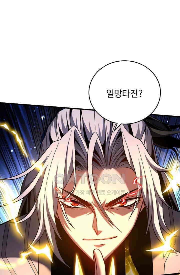 천재 장로 제자수련기 44화 78