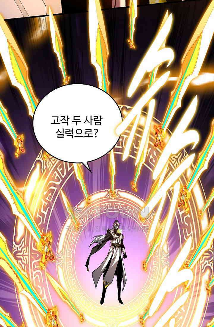 천재 장로 제자수련기 44화 79