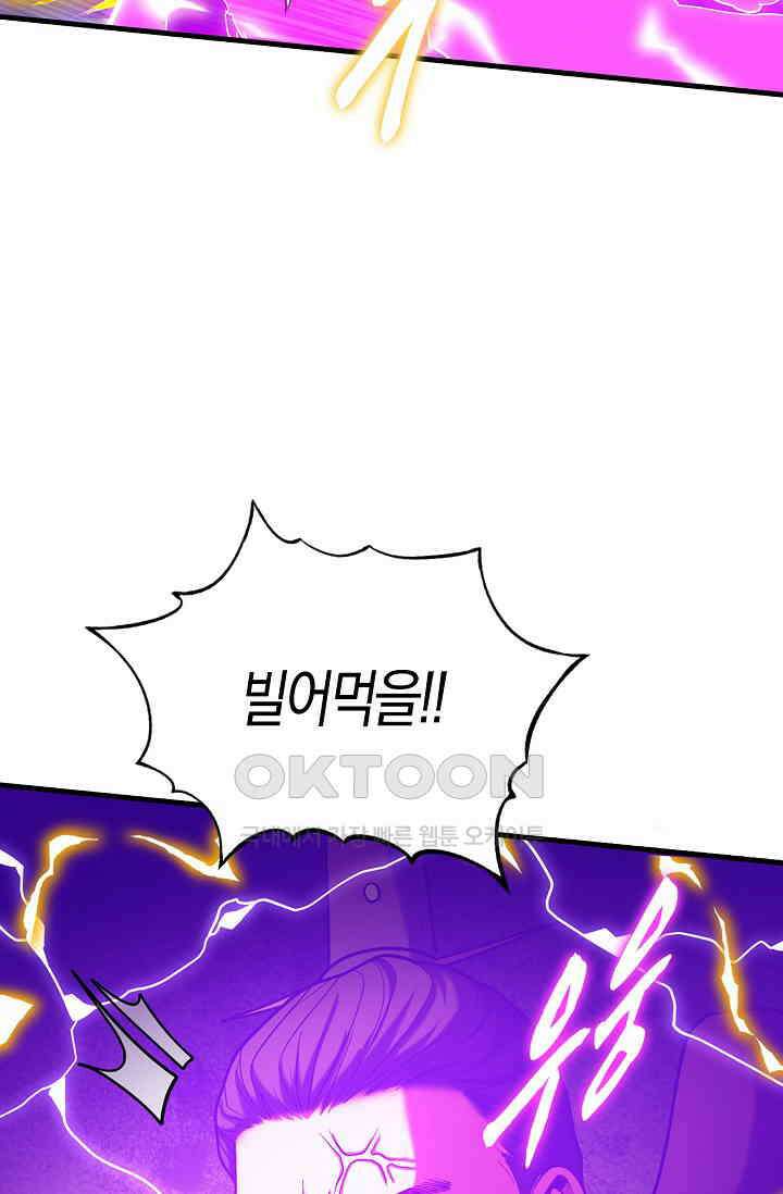 천재 장로 제자수련기 44화 84