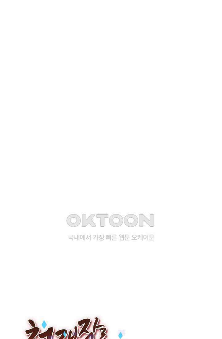 천재 장로 제자수련기 44화 87