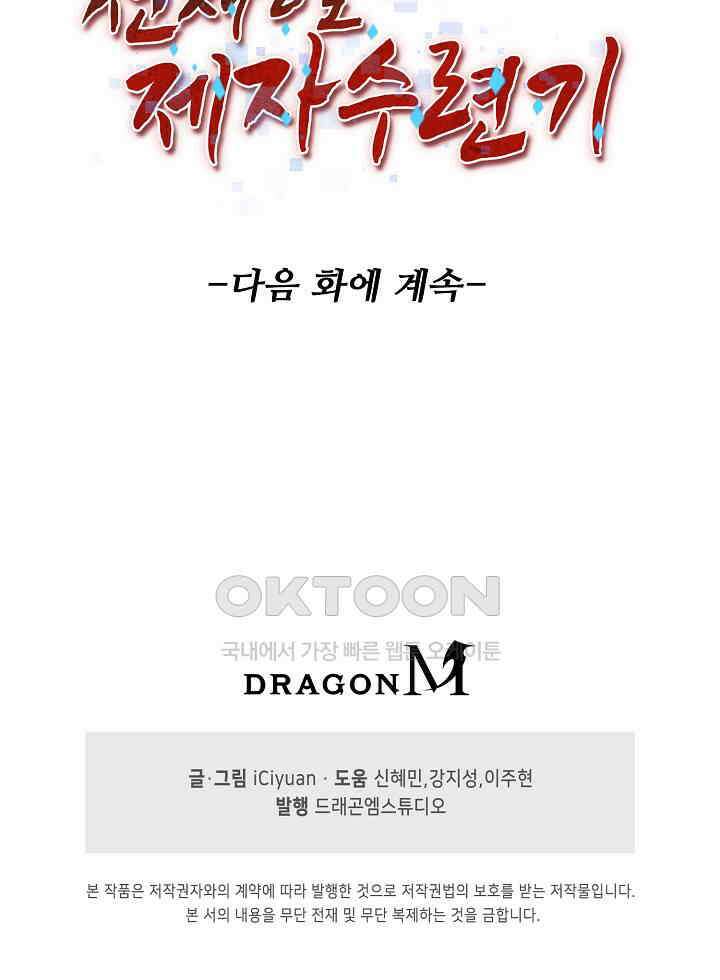 천재 장로 제자수련기 44화 88