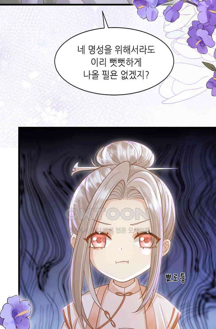 귀여운 아기 소녀는 천재 도사 : 4살이라고 얕보면 곤란해요! 56화 6