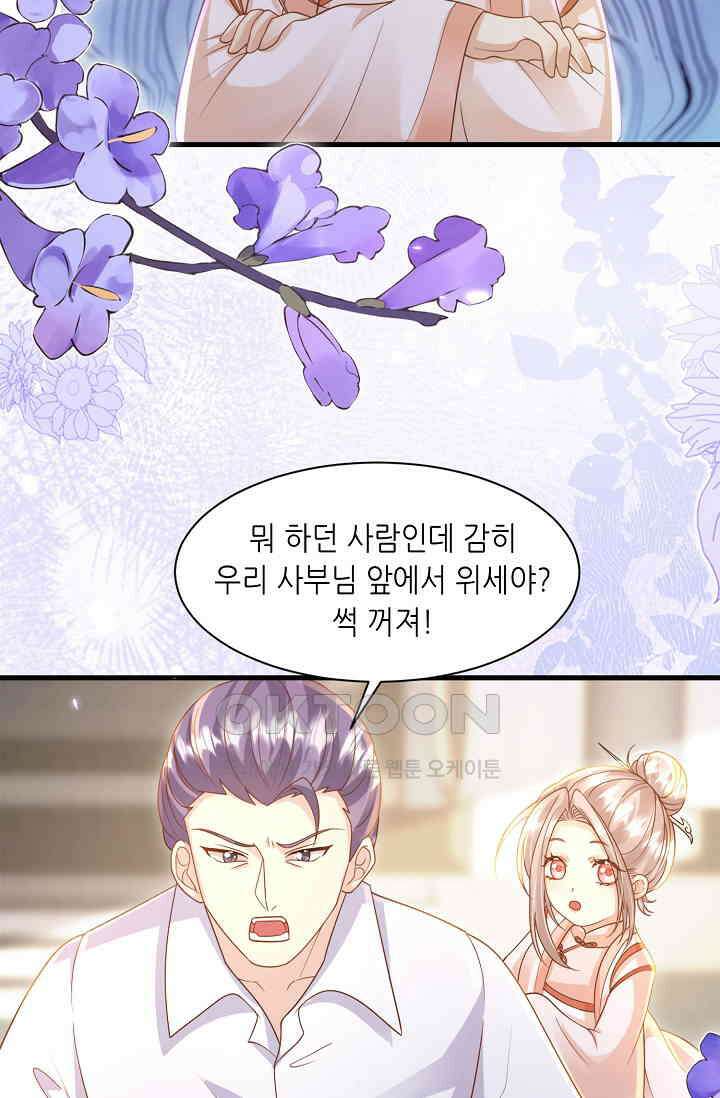 귀여운 아기 소녀는 천재 도사 : 4살이라고 얕보면 곤란해요! 56화 7