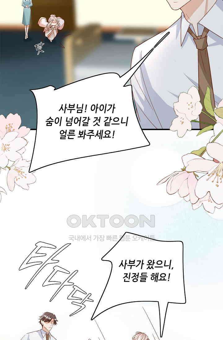 귀여운 아기 소녀는 천재 도사 : 4살이라고 얕보면 곤란해요! 60화 4