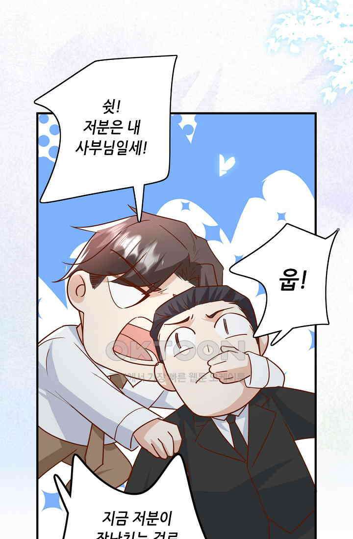 귀여운 아기 소녀는 천재 도사 : 4살이라고 얕보면 곤란해요! 60화 9