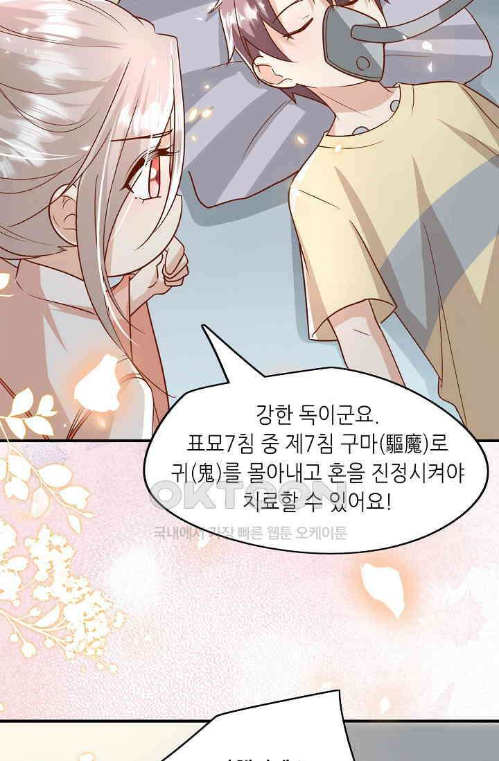 귀여운 아기 소녀는 천재 도사 : 4살이라고 얕보면 곤란해요! 60화 11