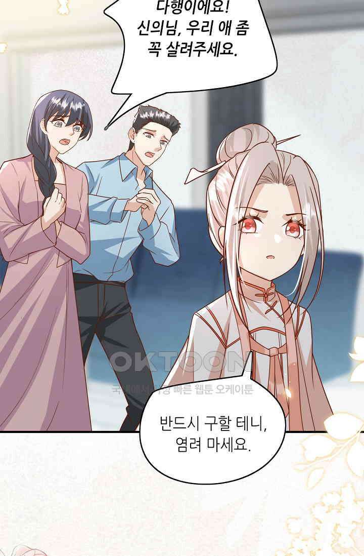 귀여운 아기 소녀는 천재 도사 : 4살이라고 얕보면 곤란해요! 60화 12