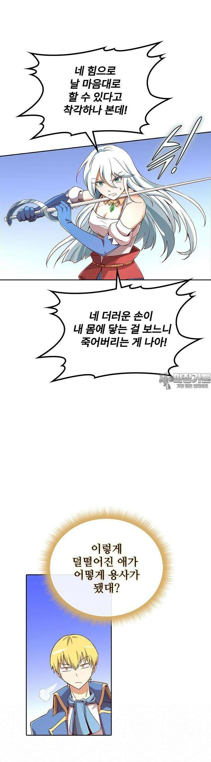 전직 마왕의 갓생 도전기 6화 2